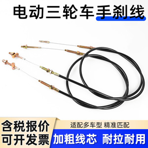 Câble de frein à main Jinpeng Zongshen, filetage M8, fil de 6,5 mm pour tricycle électrique, véhicule à quatre roues, remplacement du frein de stationnement - Product Image 4