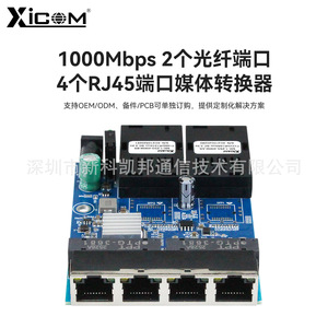 Convertidor de Medios de Fibra Óptica XICOM 1000M, 2 Fibras, 4 Eléctricos, Monomodo, Interfaz SC, Transmisión Estable de 20KM - Product Image 3