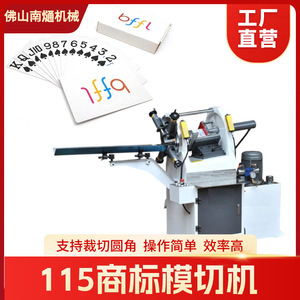 Machine de découpe Nantou 115, format plat 40x40 à 150x150 mm, pour matériaux d'impression de marques irrégulières - Product Image 5