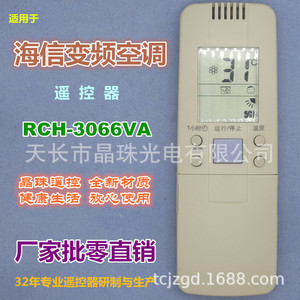 Télécommande de climatiseur à perles de cristal RCH-3066VA compatible avec les climatiseurs Hisense Inverter - Product Image 1