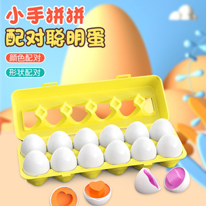 Children Educational Egg <b>Matching</b> Toy Plastic Sort And Stack Learning For 13-24m Kids - Product Image 3