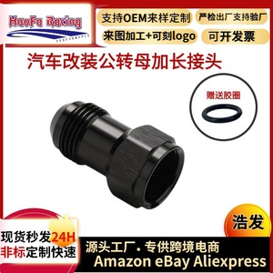 Adaptador de aluminio Haofa macho a hembra AN4 AN6 AN8 AN10 AN12, conector extendido negro para modificación automotriz - Product Image 4
