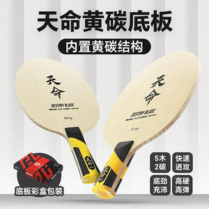 YoungJoy BOER <span class=keywords><strong>Destiny</strong></span> hoja profesional hoja interior de carbono ofensivo hoja de raqueta de tenis de mesa - Product Image 2