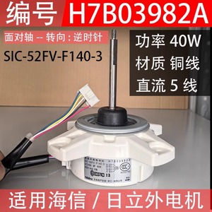 Nidec Brushless <b>Dc</b> <b>Motor</b> SIC-52FV-F140-3 H7B03982A For Air Conditioner Outdoor Unit 40W 850rpm - Product Image 5