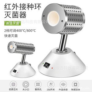 เครื่องฆ่าเชื้อแบบอินฟราเรด Xiuyuan สำหรับห่วงปลูกเชื้อ ขนาด 14-35 มม. 400-800 องศาเซลเซียส ใช้ในห้องปฏิบัติการ - Product Image 5