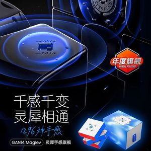 Gan14 Maglev 3x3 Cube à lévitation magnétique professionnel pour la résolution rapide des puzzles, idéal pour les compétitions et l'entraînement cérébral - Product Image 1