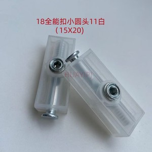 Connecteur de meuble Huayi Parts tout usage, boucle 18, tête ronde petite 11, blanc, 15x20, pour meubles en aluminium - Product Image 2