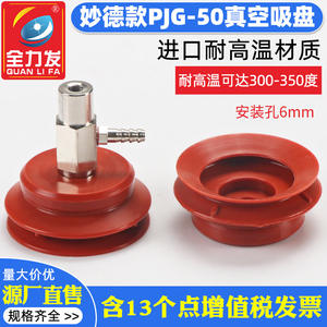 Elevadores Robóticos de Vacío de Alta Potencia PJG-50, Silicona Importada Resistente a Altas Temperaturas, Boquilla de Succión de Alta Resistencia de 350 Grados - Product Image 3