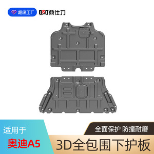 Plaque de protection moteur Dsq Ding Shili pour Audi A5 13-24, protection de transmission essence - Product Image 2