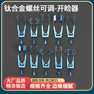 Otro abridor de párpados ajustable de aleación de titanio, herramienta quirúrgica azul para uso oftálmico, dispositivo médico de clase III - Product Image 5