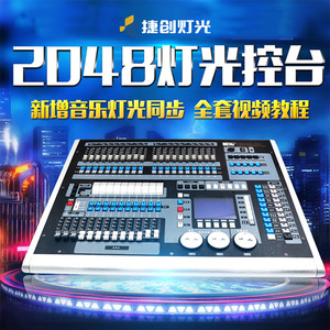 อุปกรณ์ควบคุมไฟเวที Jiechuang King Kong 2048 สำหรับงานแต่งงาน การแสดง สตูดิโอ โรงแรม และห้องจัดเลี้ยง - Product Image 5