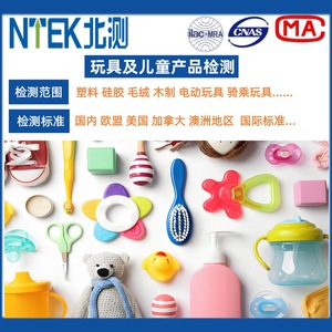 หน่วยงานตรวจสอบของเล่น NTEK รายงานการตรวจสอบคุณภาพ การรับรองของเล่นเด็ก มาตรฐานสากล - Product Image 2