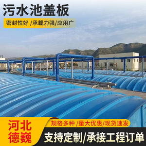 Dewei Fiberglass Tank Cover Arched Type For Sewage Treatment Plants And Factory Buildings - Product Image 5