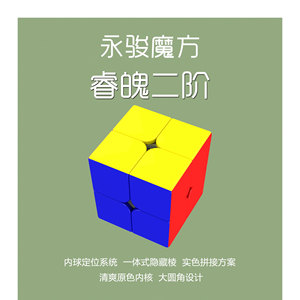 Yongjun Ruipo 2x2 <b>Magic</b> <b>Cube</b> YJ8365 Children Educational Toy Portable Speed Puzzle - Product Image 3