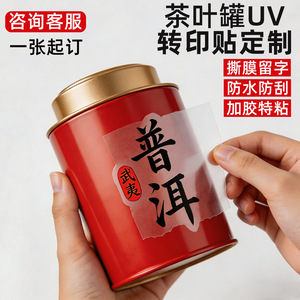 สติกเกอร์ยูวีแบบใส กันน้ำ สำหรับงานโฆษณา ออกแบบฉลากขวดได้ตามต้องการ - Product Image 3