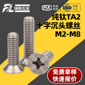 Tornillos de Cabeza Plana Phillips de Titanio Puro Fenglian M2 M10 Grado A, Resistentes a la Corrosión, Ligeros, Estándar - Product Image 4