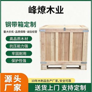 Fengliao <b>Wood</b> Industry Wooden <b>Crates</b> Customizable Size Thickened Logistics Packaging Export Containers Moisture Proof - Product Image 5