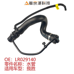 Tuyau d'eau pour pièces automobiles Guangzhou LR029140 pour Land Rover Range Rover, pièce de rechange en caoutchouc pour tuyau de refroidissement - Product Image 3