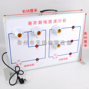 Tablero de Demostración de Circuitos en Serie y Paralelo, Tablero de Enseñanza, Demostrador de Circuitos en Serie y Paralelo, Instrumentos de Enseñanza - Product Image 1