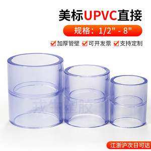 Conector Rápido Transparente de PVC Rongsheng, Accesorio de Tubería Estándar Americano, Inserto 123411 141 1222 1234568 - Product Image 2