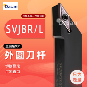 ที่จับเครื่องมือทรงกระบอกภายนอก Dasan รุ่น Svjbr L มุมเอียงหลัก 93 องศา สำหรับการตัดโลหะ - Product Image 1