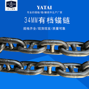 โซ่สมอเรือ 34 มม. เหล็กชุบสังกะสี เกรดสำหรับเรือเดินทะเล สำหรับสมอเรือ - Product Image 5