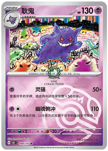 Caja de Refuerzo Gengar Vol 3 (151 C) (Chino Simplificado, 15 Paquetes) |   Serie Scarlet Violet |   Papel |   Trainers <span class=keywords><strong>Haven</strong></span> - Product Image 2