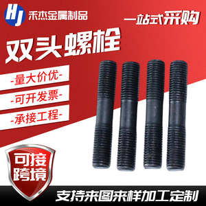 สตั๊ดแบบสองหัวความแข็งแรงสูง ผลิตตามสั่ง เกลียวเต็มตัว ชุบออกไซด์สีดำ ไม่มีหัว สำหรับงานวิศวกรรม - Product Image 5