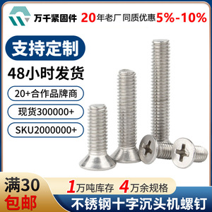 Wanqian Fasteners Stainless Steel Phillips Countersunk Head Screws M3 M4 M5 M6 M8 Metric Standard Thread - Product Image 5