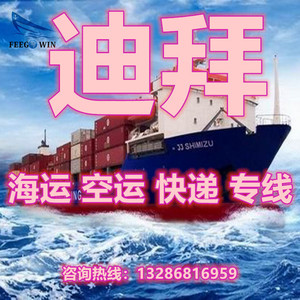 Transporte Marítimo y Aéreo a Dubái, Línea Dedicada, Consolidación de Contenedores, Envío Internacional desde China - Product Image 1