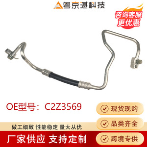 Guangzhou Auto Parts <b>Air</b> <b>Conditioning</b> <b>Pipe</b> C2Z3569 For Jaguar XF 3.0 Aluminum Alloy Replacement Part - Product Image 3