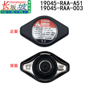 Honda <b>Radiator</b> <b>Cap</b> 19045-RAA-003 1.1L For Accord CRV Civic Elysion Replacement Part - Product Image 2