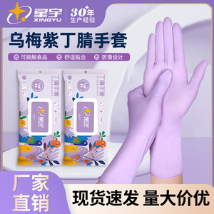 Gants en nitrile jetables Xingyu, épaissis, imperméables, pour usage domestique, avec texture grainée sur les bouts des doigts - Product Image 4