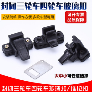 Mojelong Electric Vehicle <b>Window</b> <b>Latch</b> Plastic 48V For Replace Repair Frame - Product Image 5