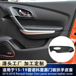 Couvre-poignée de porte intérieure Renault Kadjar 4 portes, accoudoir en cuir microfibre véritable, boîte de rangement avant - Product Image 5