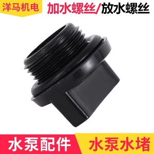 Tapón de plástico para bomba de agua, tapa de drenaje con tornillo para motor de gasolina y diésel, accesorio de repuesto para bomba autocebante - Product Image 5