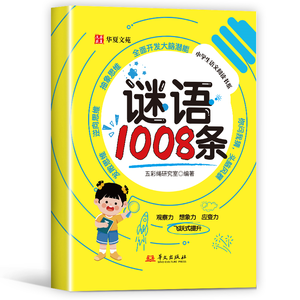 Livre de puzzles pour enfants de l'école primaire, authentique, 1008 énigmes, première année, langue chinoise, apprentissage synchronisé des énigmes - Product Image 6