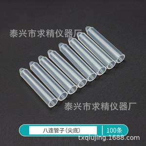 Seeking Excellence 8-Tube Deep Well Plate Tubes 1.2ml Conical Bottom Transparent PP Lab Use - Product Image 4