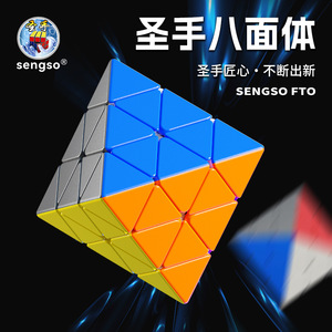 Sengso Fto Octahedron Pyramid Cube, puzzle magique lisse pour enfants, jouet éducatif pour l'entraînement du cerveau, de 8 à 13 ans - Product Image 1