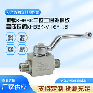 วาล์วบอลแบบเกลียวนอกสองตำแหน่งสามทาง รุ่น KHB3K-M16*1.5 ผลิตจากเหล็กกล้าคาร์บอน KHB3K ทนแรงดันสูง จัดจำหน่ายโดยผู้ผลิต - Product Image 2