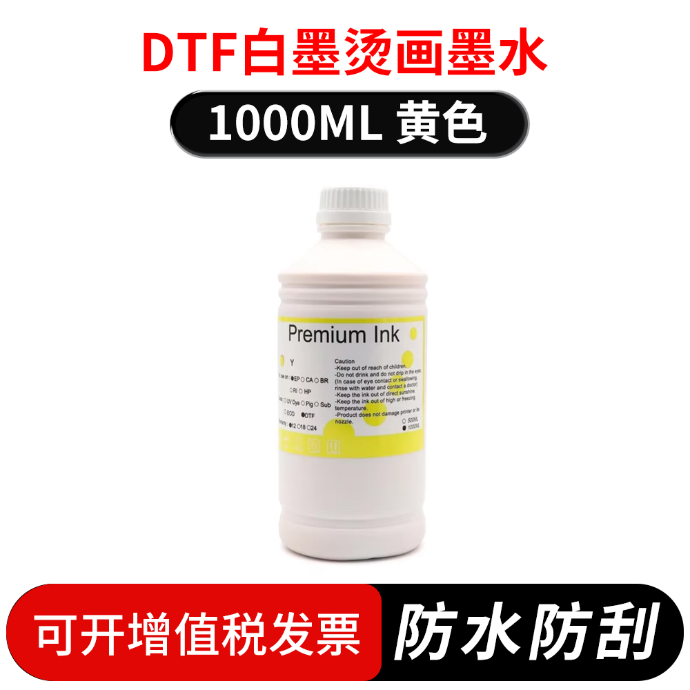 [Haute qualité] 1000ml jaune dtf encre spéciale