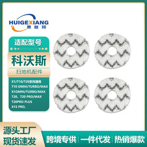 ผ้าถูพื้นหุ่นยนต์อีโคแวคส์ T10 T20 ผ้าทำความสะอาดทรงกลมแบบใช้ซ้ำได้สำหรับพื้นที่ 51-100 ตร.ม. - Product Image 3