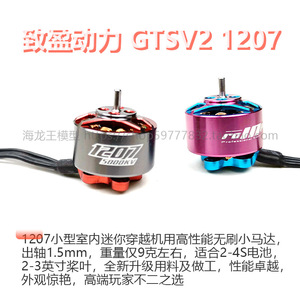 RCINPOWER GTS V2 1207 มอเตอร์ไร้แปรงถ่าน 5000KV 7500KV สำหรับโดรนแข่งในร่มขนาด 2 นิ้ว ใช้พลังงานจากแบตเตอรี่ 2-3S - Product Image 5