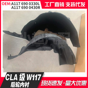 แผ่นบังโคลนหลัง Mercedes-Benz Cla W117 A1176900330L ชิ้นส่วนอะไหล่พลาสติก A1176900430R - Product Image 1