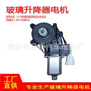 มอเตอร์กระจกไฟฟ้าฟอร์ด โฟกัส รุ่น 6CP1-14A389-K1A ด้านหน้าซ้าย 6 ขา อะไหล่ใหม่ - Product Image 5