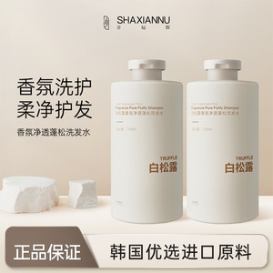 Shaxiannu Truffle <b>Shampoo</b> 750ml Volumizing For All Hair Types - Product Image 4