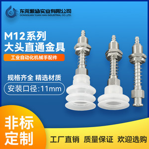 Ventouse d'aspiration pneumatique à queue M12 pour pièces de robot de moulage par injection de quincaillerie à tête large et à passage direct Tianxing - Product Image 5