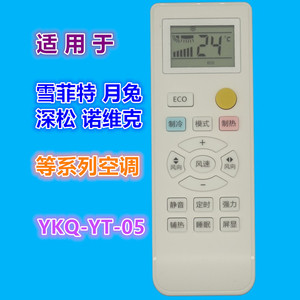 รีโมทคอนโทรลเครื่องปรับอากาศ Ykq-Yt-05 สีขาว รุ่น Jz-Kt-0328 ใช้ได้กับยี่ห้อ Yuetu Xuefeite Yingtian Shengsong Novic - Product Image 5