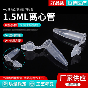 Hengbo Centrifuge <b>Tube</b> 0.5ml 1.5ml 2ml With Cap For Blood Analysis - Product Image 3
