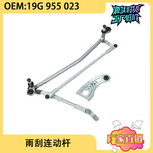 Varilla de acoplamiento del limpiaparabrisas 19G955023 para 19 Bora FAW Toyota - Product Image 5